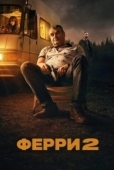 Постер Ферри 2 (2024)