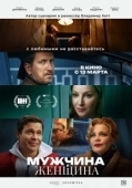 Постер Мужчина и женщина (2024)