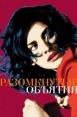 Постер Разомкнутые объятия (2009)