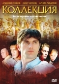 Постер Коллекция (2006)