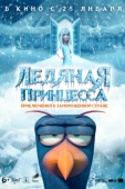 Постер Ледяная принцесса (2018)