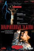 Постер Похороненные заживо (1990)