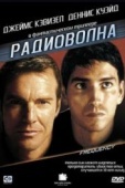 Постер Радиоволна (2000)