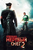 Постер Операция «Мертвый снег» 2 (2014)