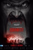 Постер Хэллфест (2018)