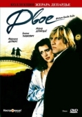 Постер Двое (1988)