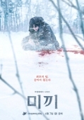 Постер Приманка (2023)