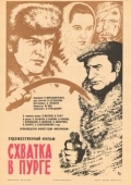 Постер Схватка в пурге (1977)