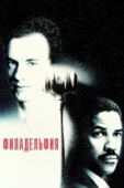 Постер Филадельфия (1993)