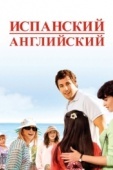 Постер Испанский английский (2004)