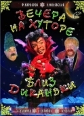 Постер Вечера на хуторе близ Диканьки (1983)
