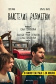 Постер Властелин разметки (2013)