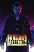 Постер Страна Рождества (2019)