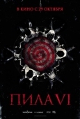 Постер Пила 6 (2009)