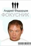Постер Фокусник (2009)