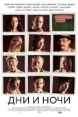 Постер Дни и ночи	 (2014)