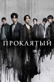 Постер Странный (2022)