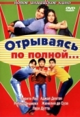 Постер Отрываясь по полной... (2004)