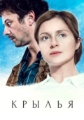 Постер Крылья (2016)