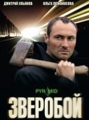 Постер Зверобой (1990)