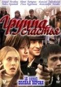 Постер Группа счастья (2011)