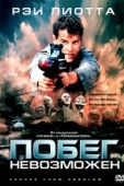 Постер Побег невозможен (1994)