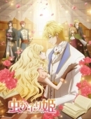 Постер Принцесса-библиофил (2022)