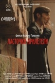 Постер Ласточки прилетели (2006)