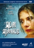 Постер Дом дураков (2002)