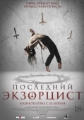 Постер Последний экзорцист (2025)