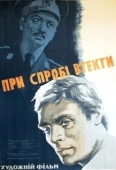 Постер При попытке к бегству (1965)
