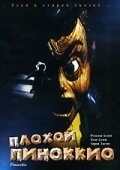 Постер Плохой Пиноккио (1996)
