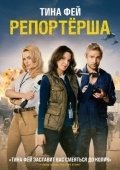 Постер Репортерша (2015)