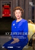 Постер Аудиенция (2012)