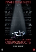 Постер Одержимость (2013)