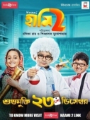 Постер Обещание 2 (2022)