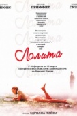 Постер Лолита (1997)