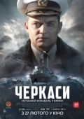Постер Черкассы (2020)