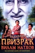 Постер Призрак виллы Натхов (2008)