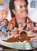 Постер Таинственная гостья (2005)