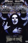 Постер Колыбель кошмаров (2001)