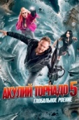 Постер Акулий торнадо 5: Глобальное роение (2017)