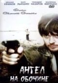 Постер Ангел на обочине (2004)