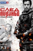 Постер След Пираньи (2014)