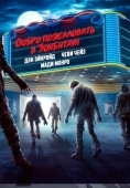 Постер Добро пожаловать в Зомбитаун (2023)