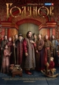 Постер Годунов (2018)