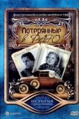 Постер Потерянные в раю (2006)