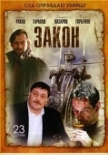 Постер Закон (2002)
