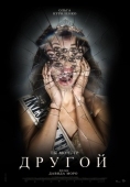 Постер Другой (2025)