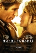 Постер Ночи в Роданте (2008)